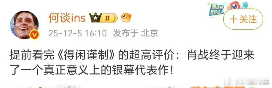 从提前点映的影评来看《得闲谨制》的口碑已经爆开了，影评人和观众纷纷给出5星好评