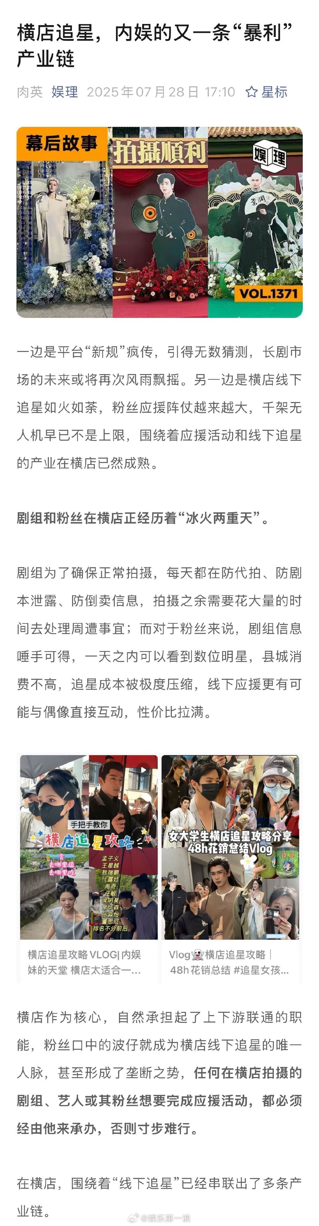 横店应援垄断可以获取暴利 揭秘横店追星产业链 横店的艺人线下应援活动几乎是全国最