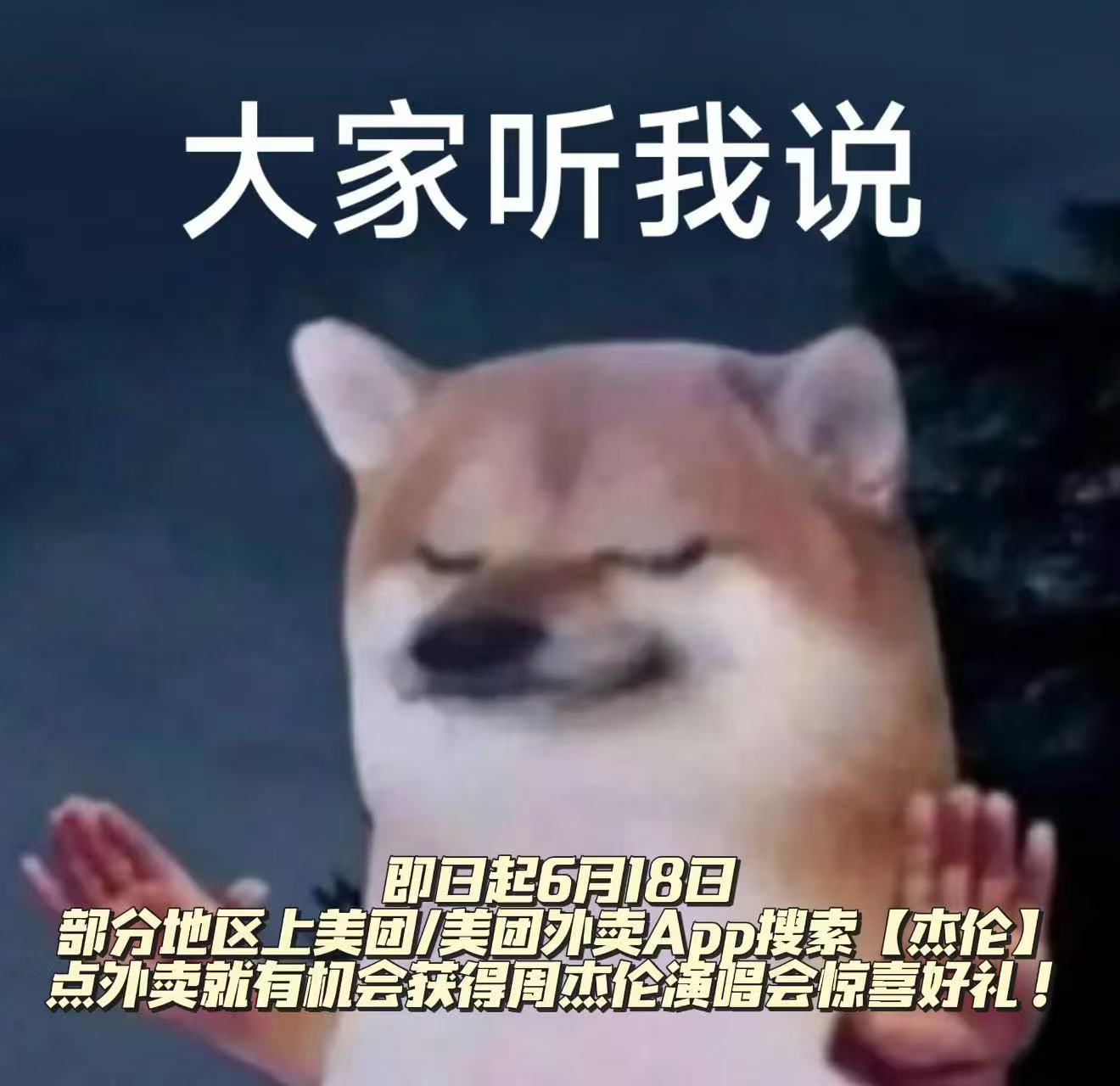 正愁要不要吃夜宵呢就刷到这个活动了哈哈哈哈哈，立马就点！点美团外卖抽周杰伦惊喜好