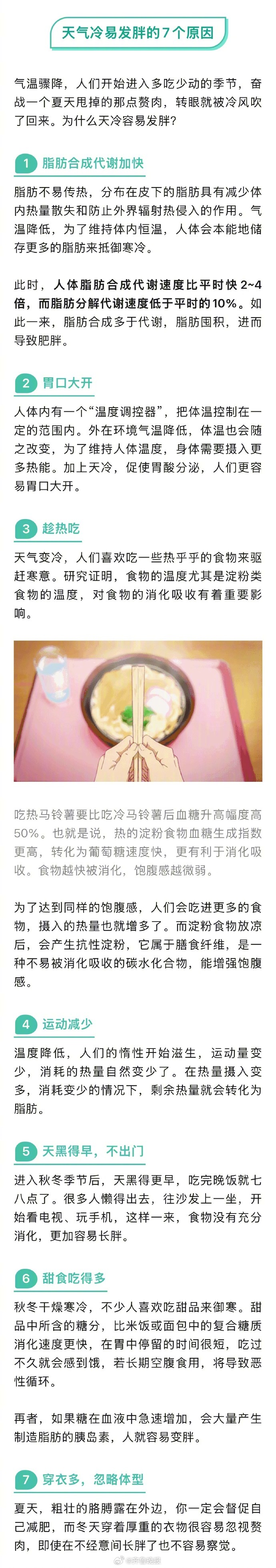 【#天气冷易发胖的7个原因#】#秋冬脂肪合成速度加快4倍# 一到秋冬，体重秤上的