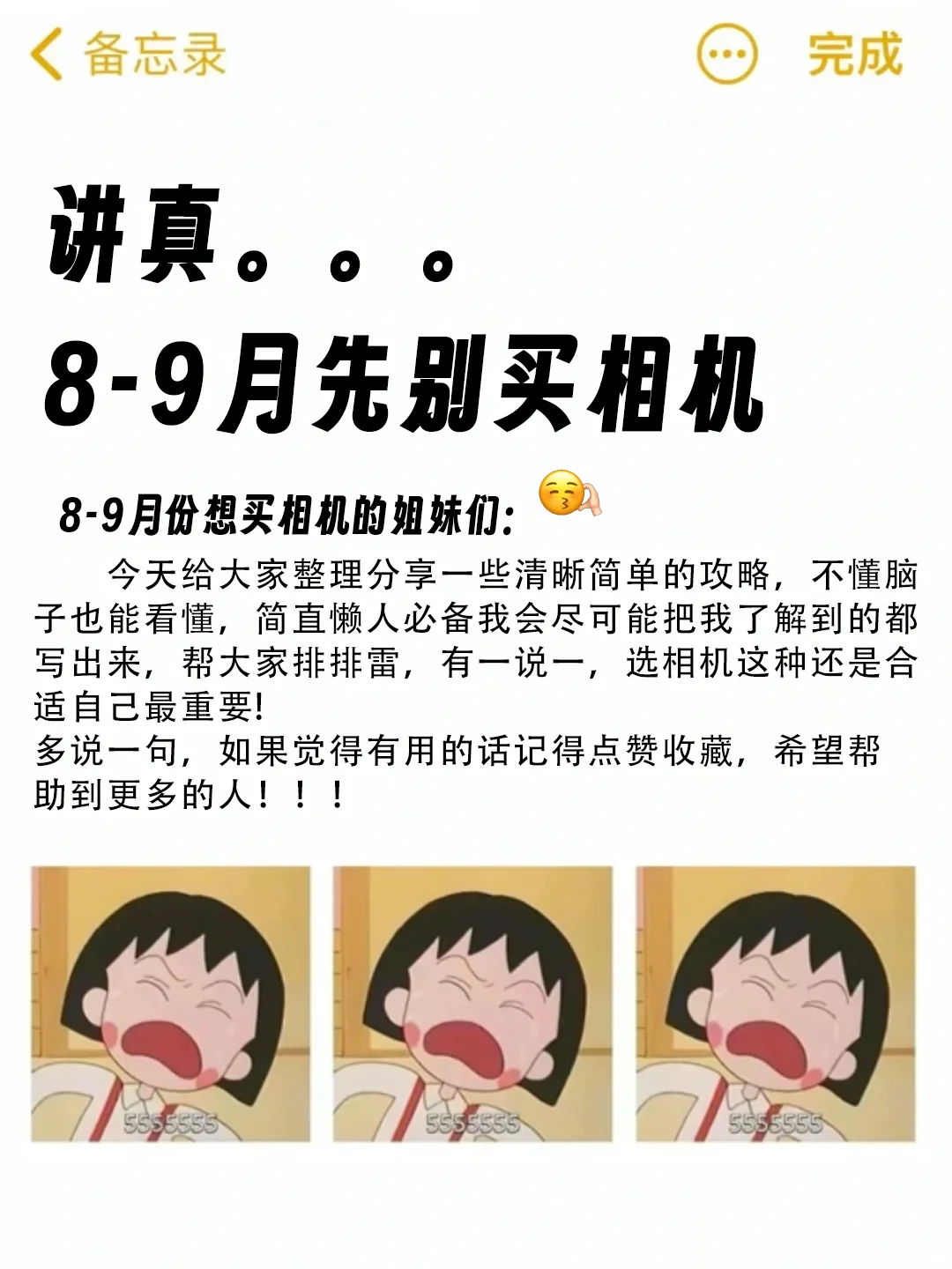 8.9月份买相机的姐妹注意啦！没准备别买！