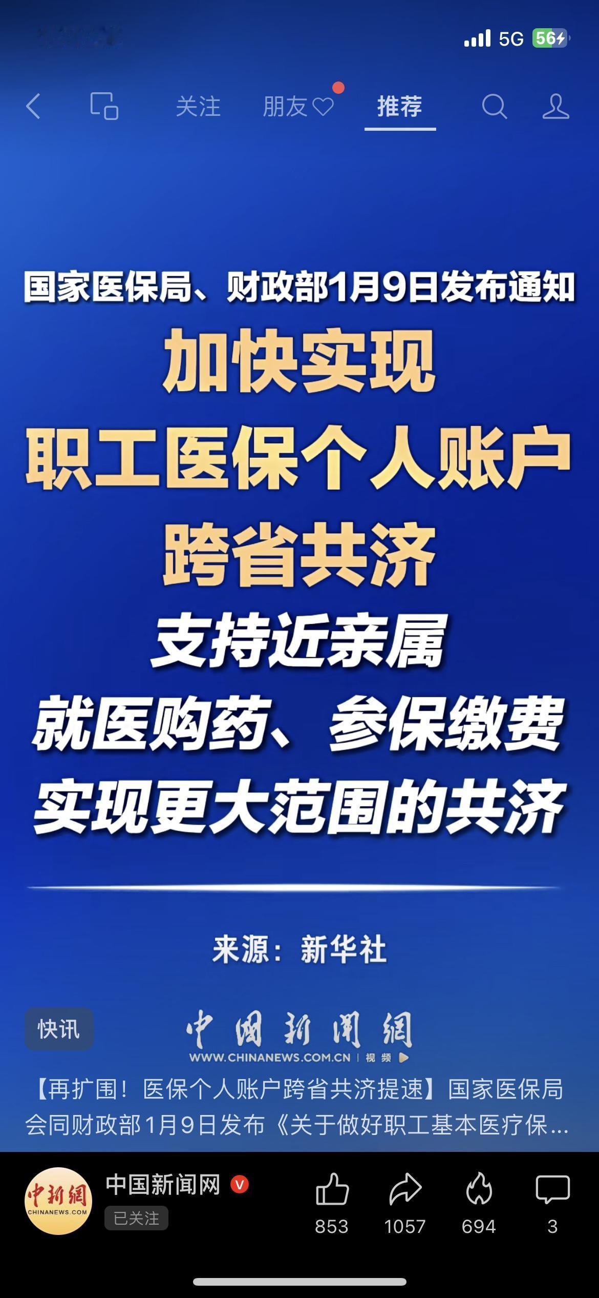 江苏人先冲！医保钱能跨省给爸妈用了

之前在苏州工作交的医保，老家徐州的爸妈看病