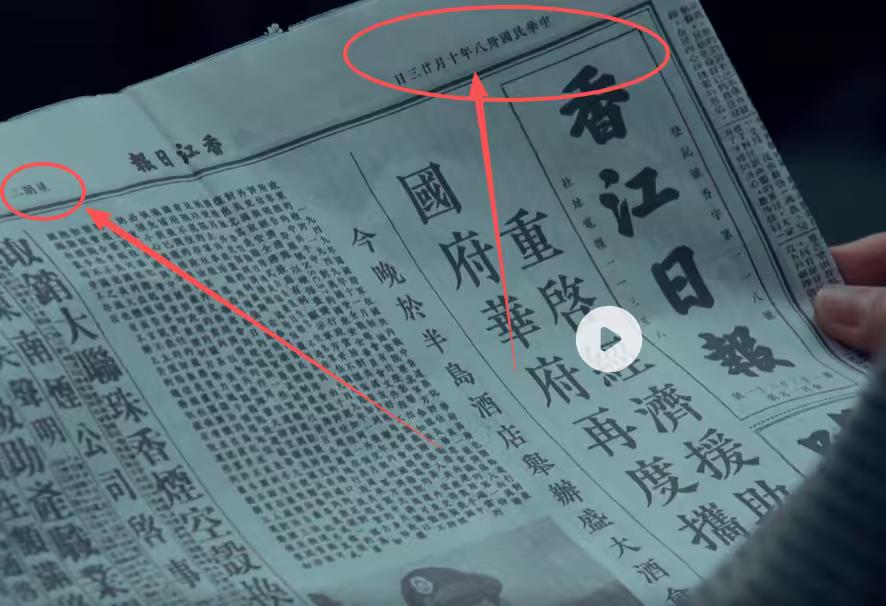 《沉默的荣耀》剧组竟然出现这样低级的错误吗？
还是说我用的华为手机有问题？
在吴