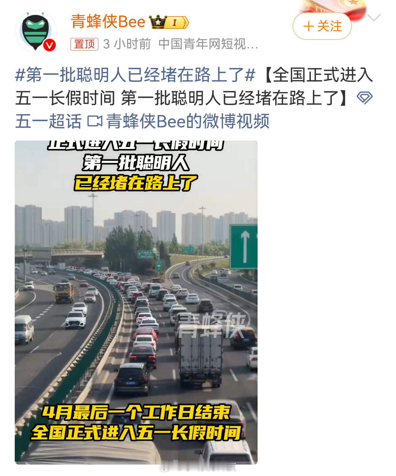 对了，iPhone用户记得关闭明天的闹钟，安卓用户可以无视！第一批聪明人已经堵在
