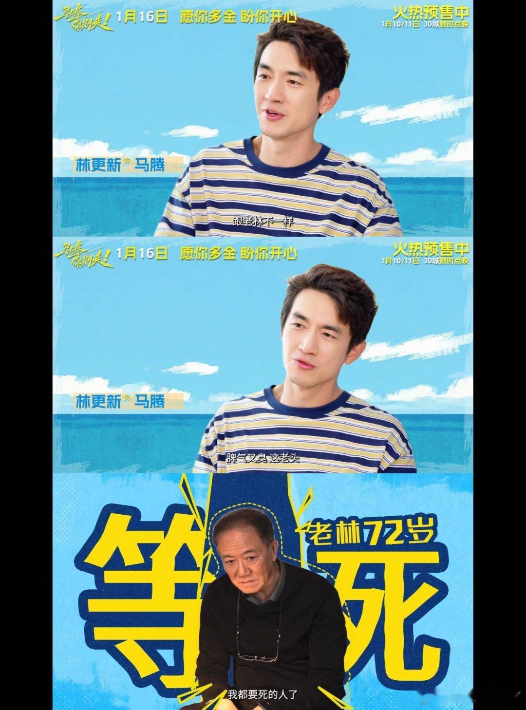 电影马腾你别走预售开启知道吗？《马腾你别走》预售开启，幽默治愈交织，解锁无界人生