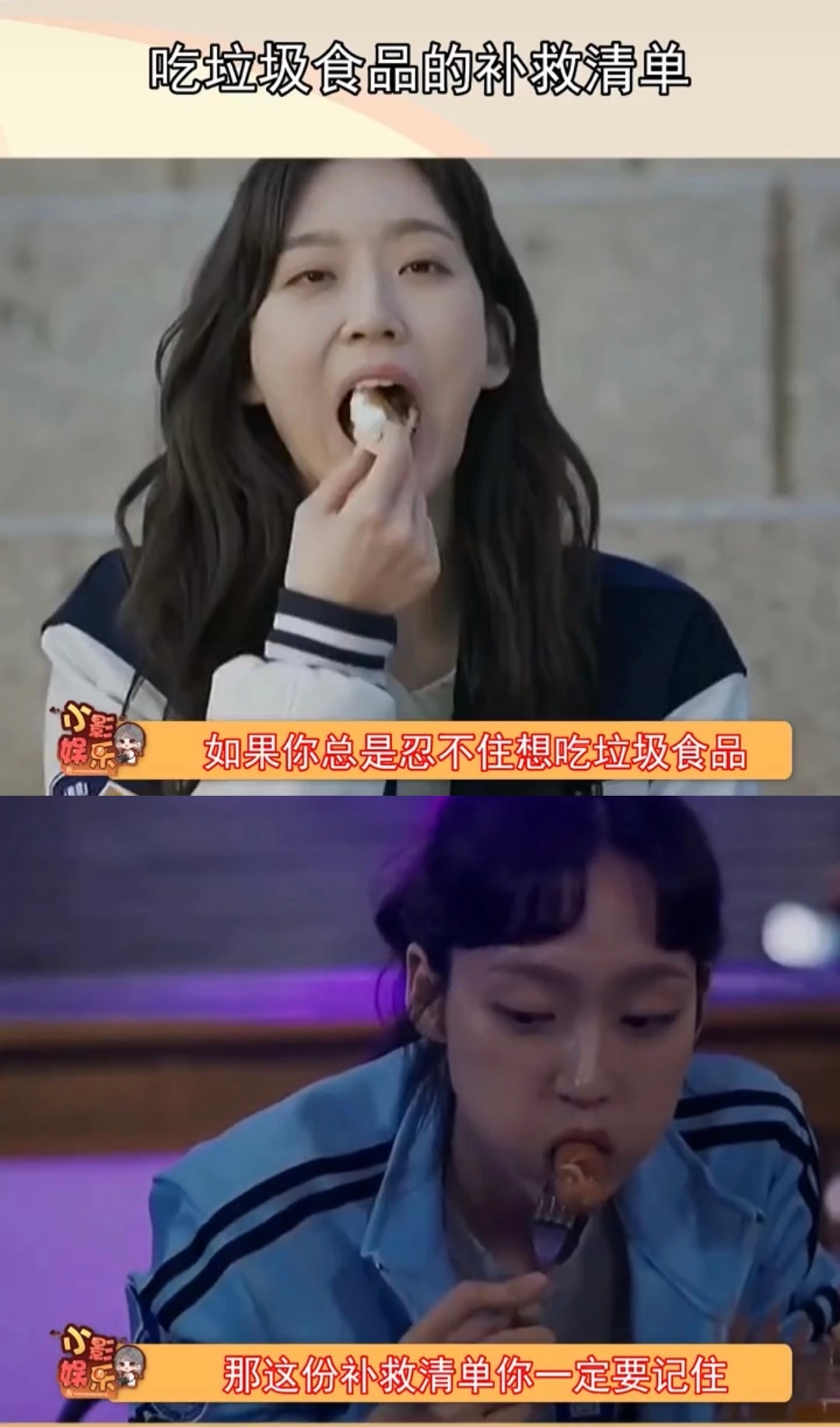 嗨💡喜欢库库炫垃圾食品的家人一定要收藏，暴饮暴食后的解救指南！码住这条「吃垃圾