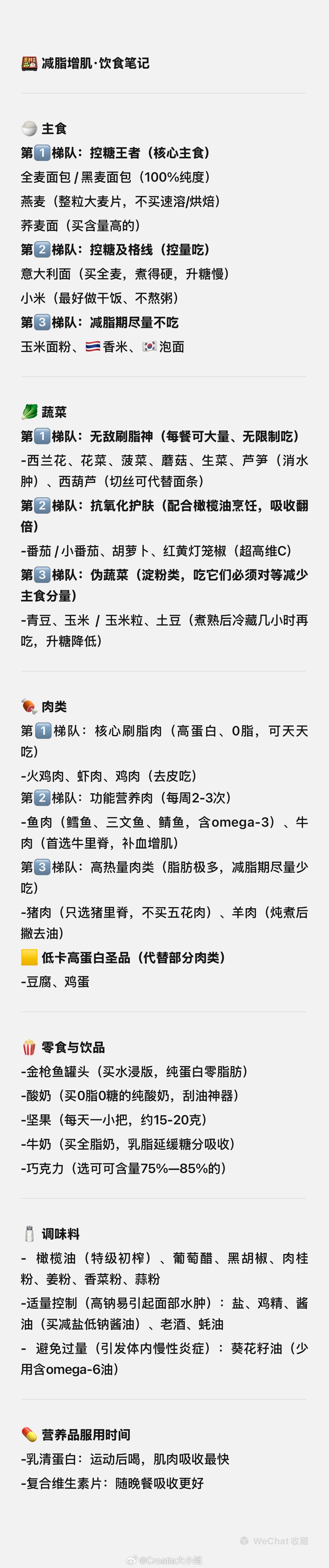 韩女变美思路～来自高质量饮食管理，韩女的“瘦”从不是靠节食，而是长期高质量饮食的