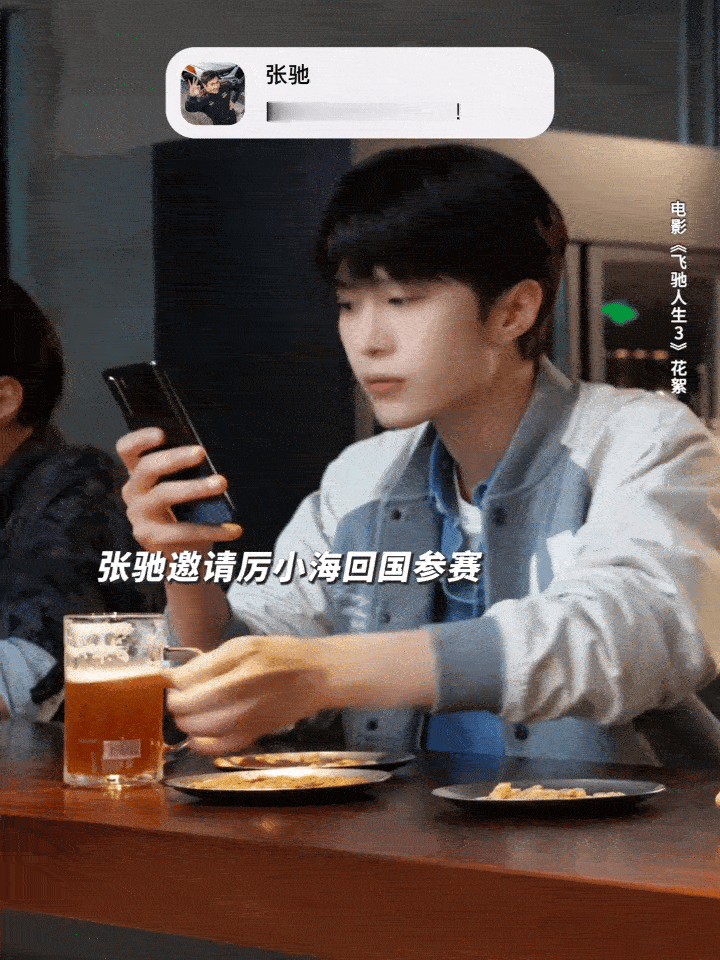 巴音布鲁克太子太子妃《飞驰人生3》超有盼头，厉小海和刘显德再度同场竞技。飞驰2里