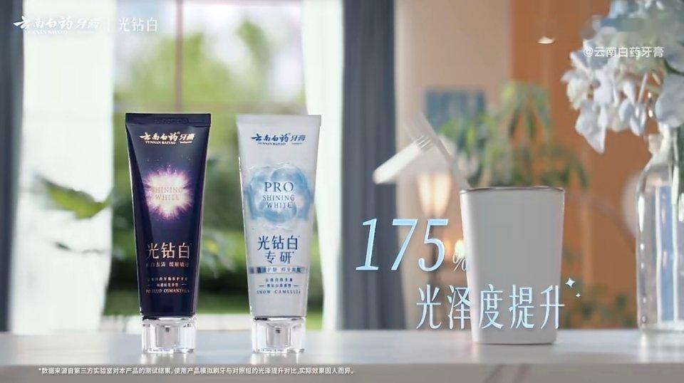 王一博云南白药牙膏全球品牌代言人  王一博×云南白药牙膏｜本真白，自有光✨被光钻