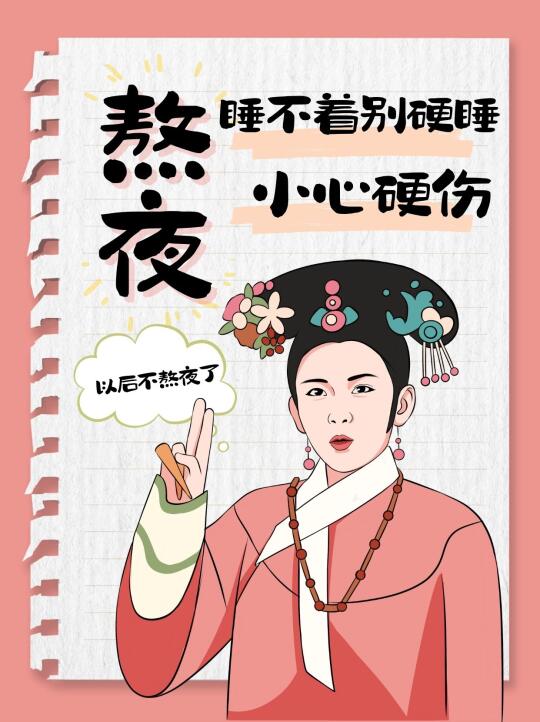 睡不着不要硬睡🙄