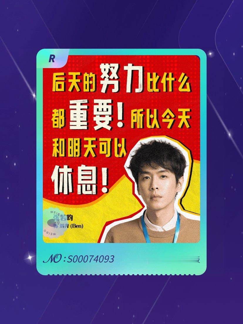 电影年会不能停2 绝版预警！我在“年会2打工精神状态卡”活动中成功抽到了R卡“刘