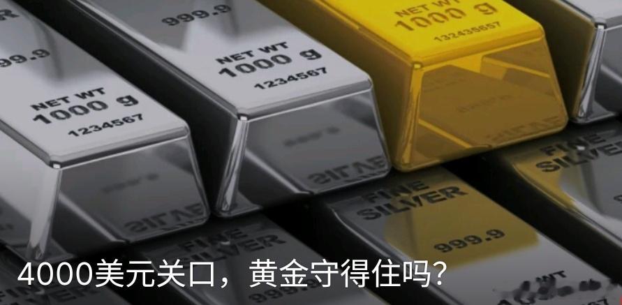 金价逼近4000美元该买还是卖黄金逼近4000美元该买还是卖，个人觉得黄金这个东