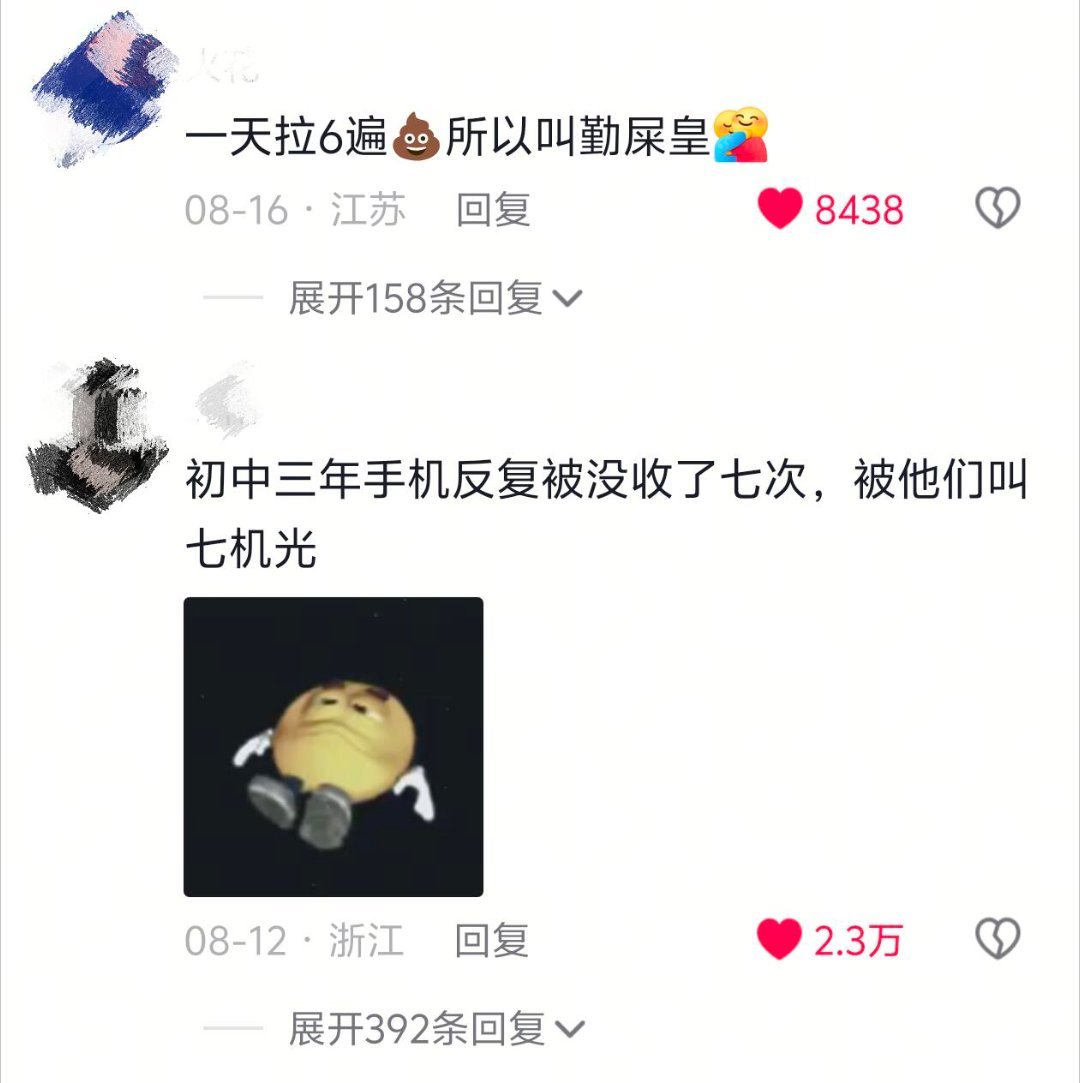 当全班都在用你创造的梗时 ​​​