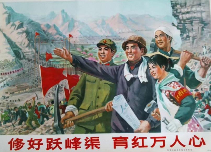 修好跃峰渠
育红万人心