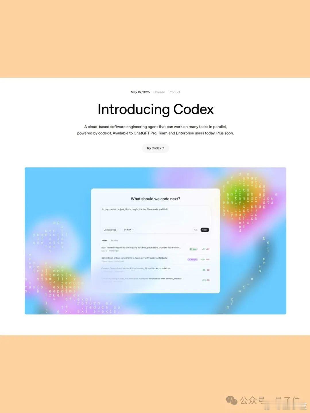 OpenAI上新AI编程神器OpenAI推出CodeX OpenAI突然上新AI