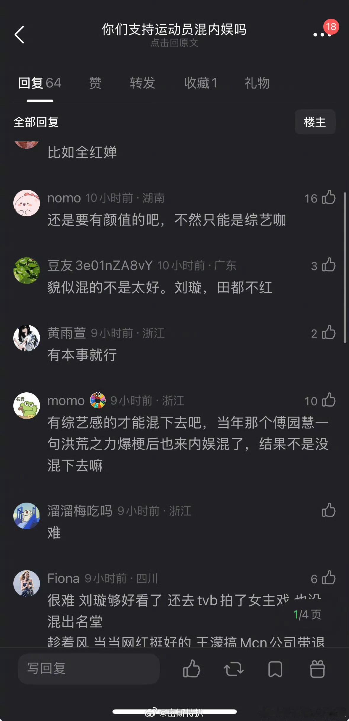 你们支持运动员混内娱不孙杨 私生子传闻