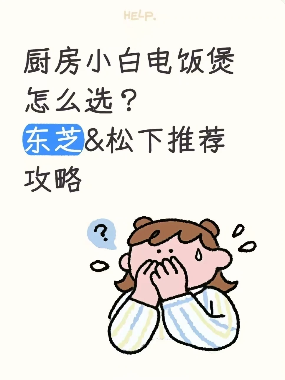 😘厨房小白闭眼入！两款零翻车电饭煲对比✅