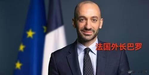 法国外长巴罗好样的！敢为正义发声！

要求联合国安理会召开紧急会议，介入以色列对