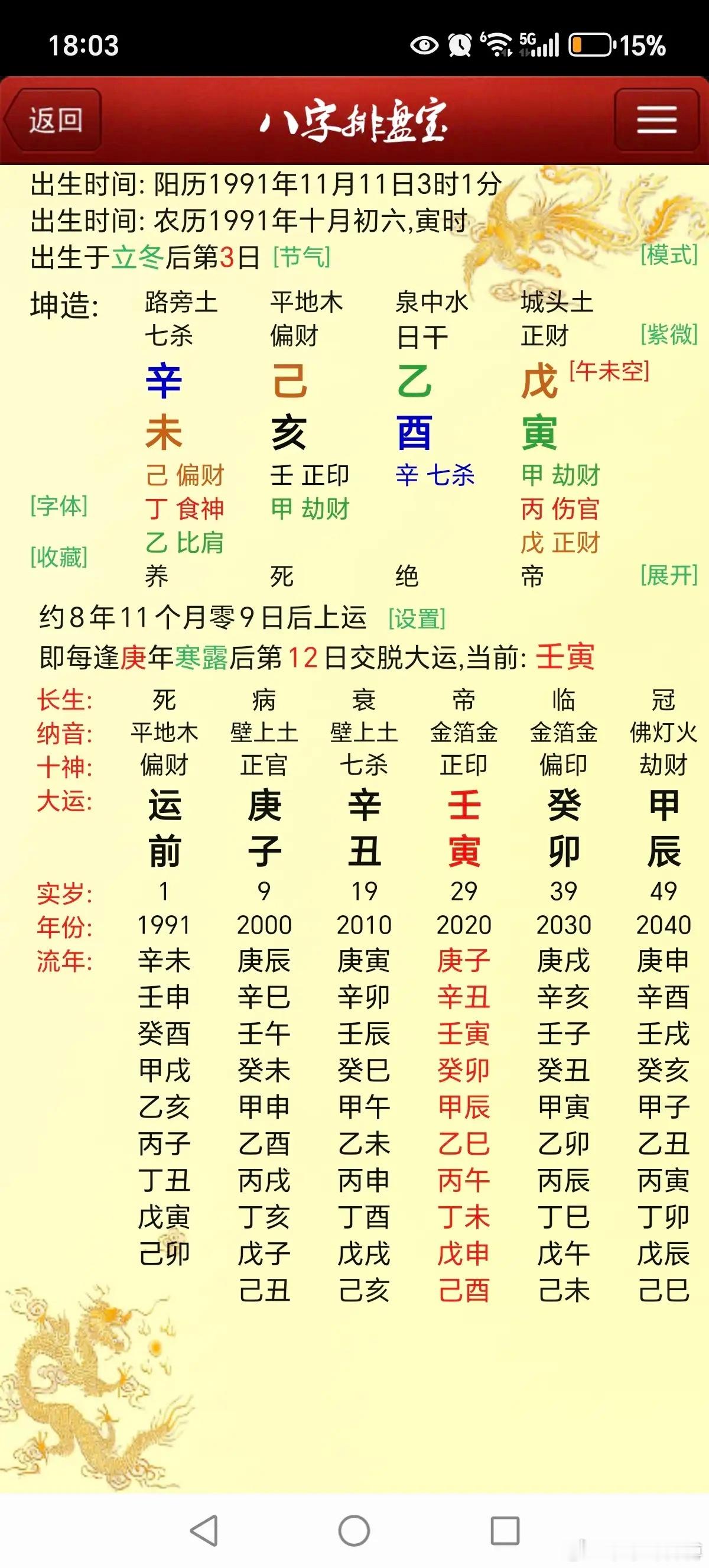 杀印相生，可惜透财了。211大学研究生中学老师嫁二婚男 