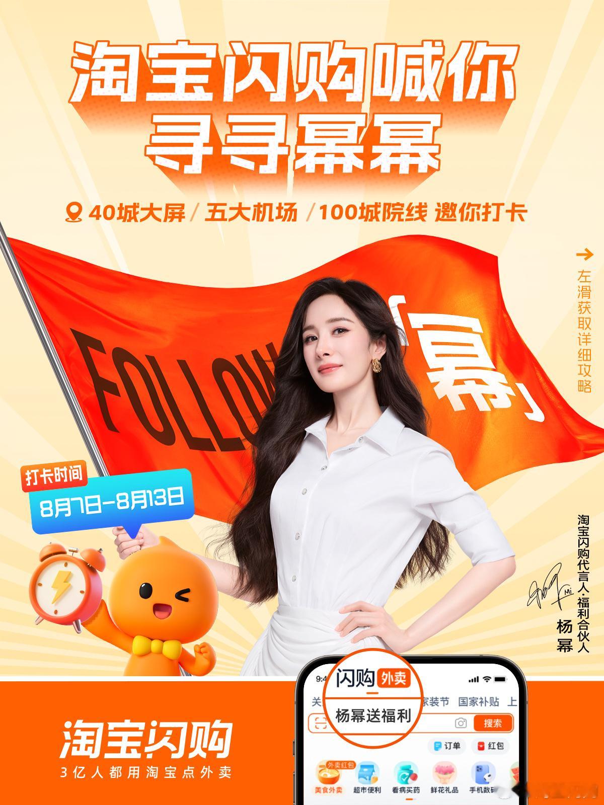 杨幂淘宝闪购代言人ym杨幂淘宝闪购Follow幂 绝美地广已上线，跟着随时随地寻