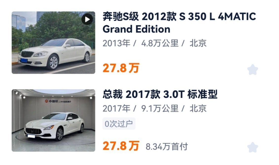 奔驰s级玛莎拉蒂总裁 价格一样，颜色一样，排量一样，级别一样，京牌一样……总裁年