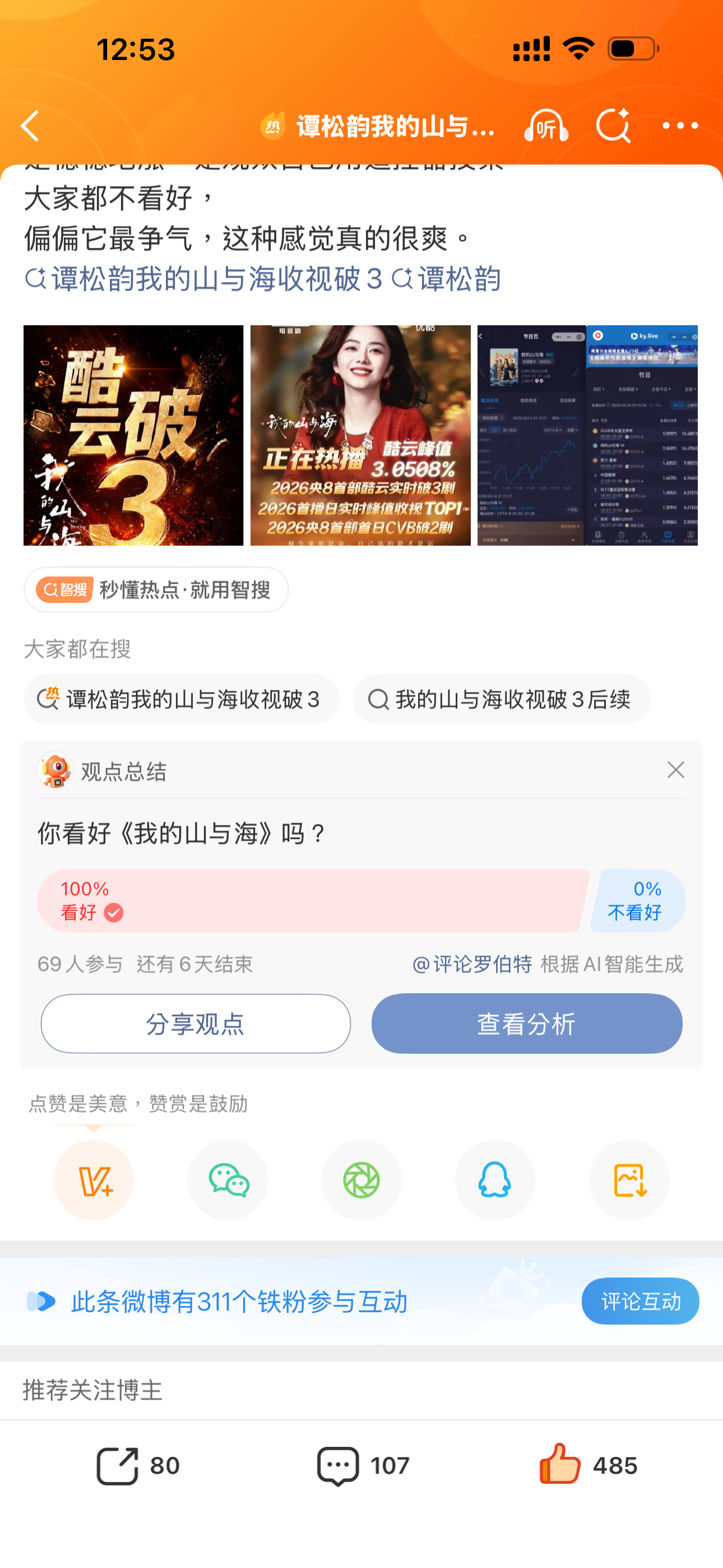 这个铁粉互动量吓到我了 