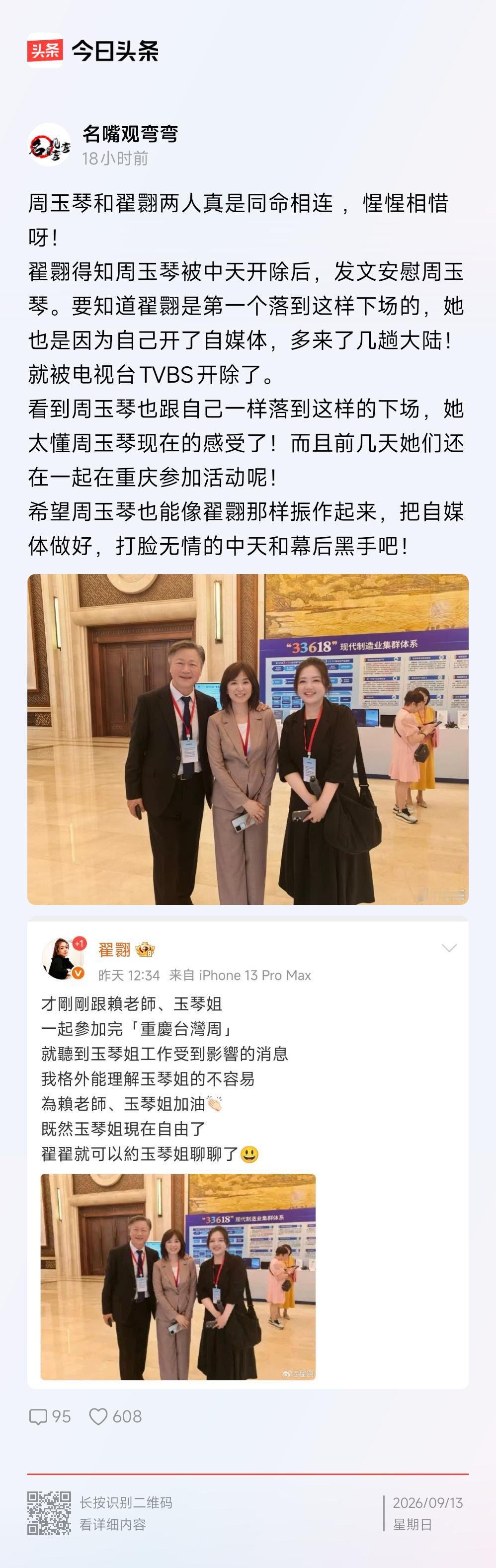 ：你觉得统派人士在台湾面临哪些困境

看到赖老师、周姐姐在台湾遭遇的种种不公平待