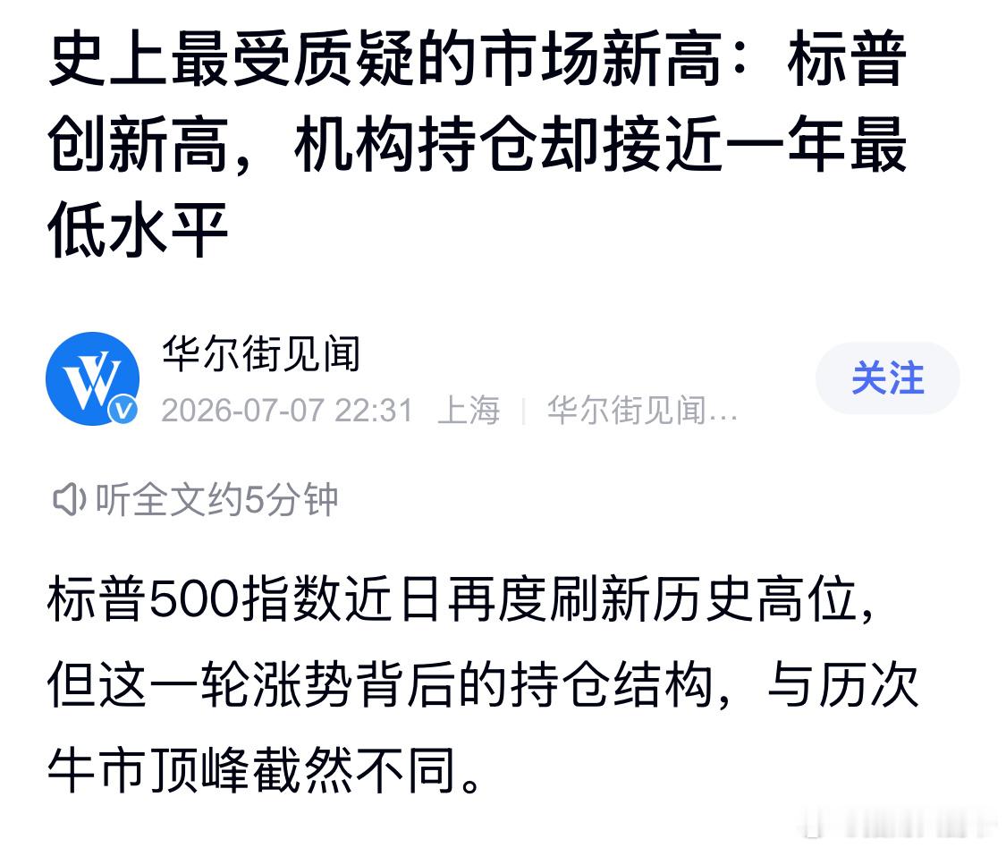 很简单，顶部是散户买出来的。 