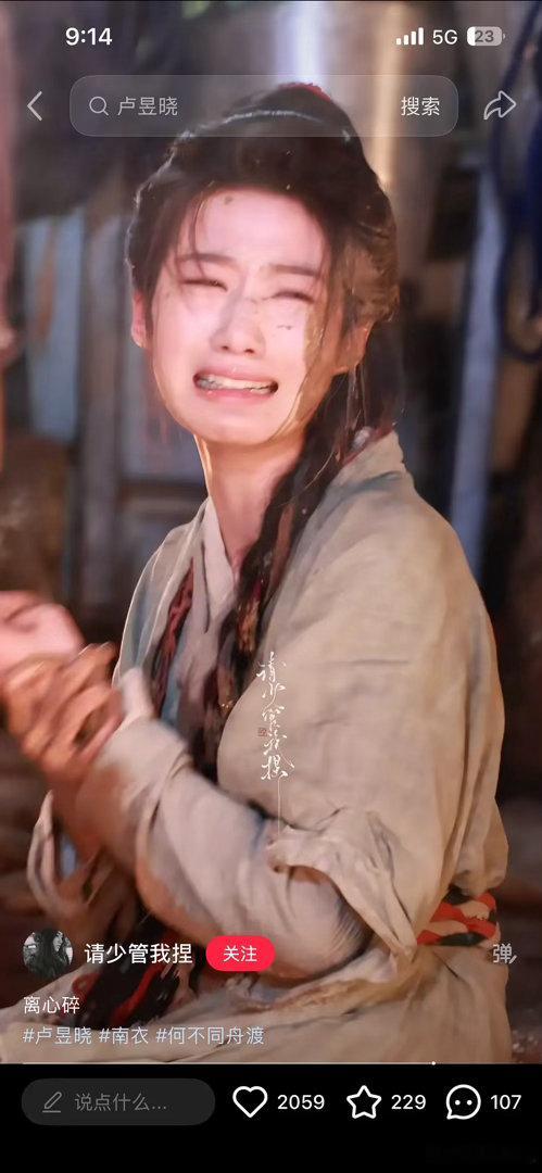 卢昱晓的哭戏感染力在内娱排第几？ 