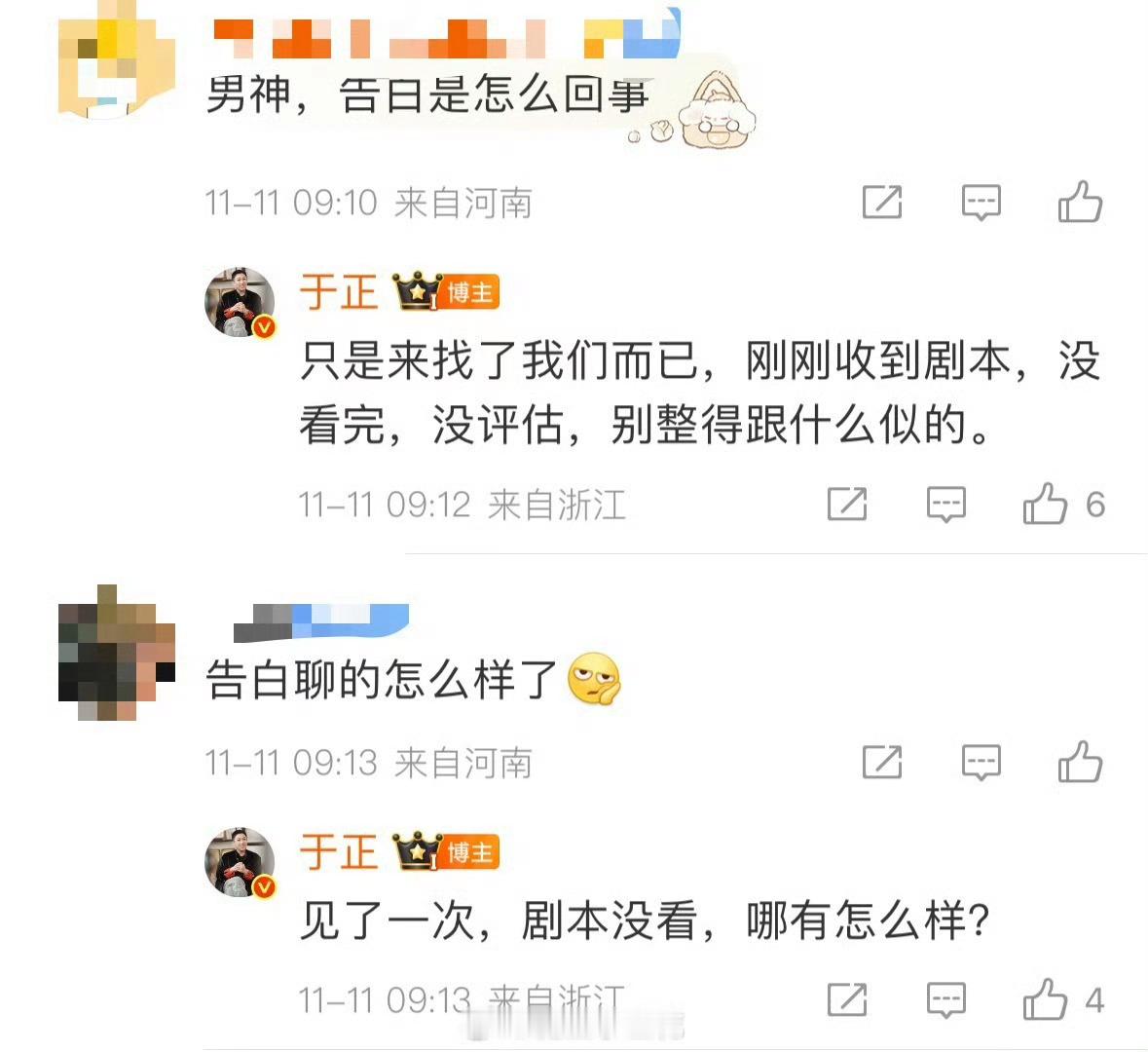 于正回应告白选角于正称告白剧本没看于正称告白剧本没看，好，[舔屏][舔屏] ​​