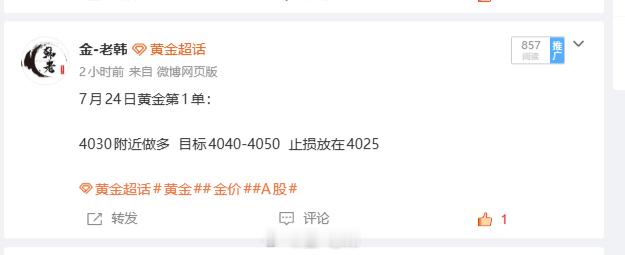 7月24日黄金第1单总结：50点扫损离场 刚刚进场第一单不幸扫损 50 点离场。