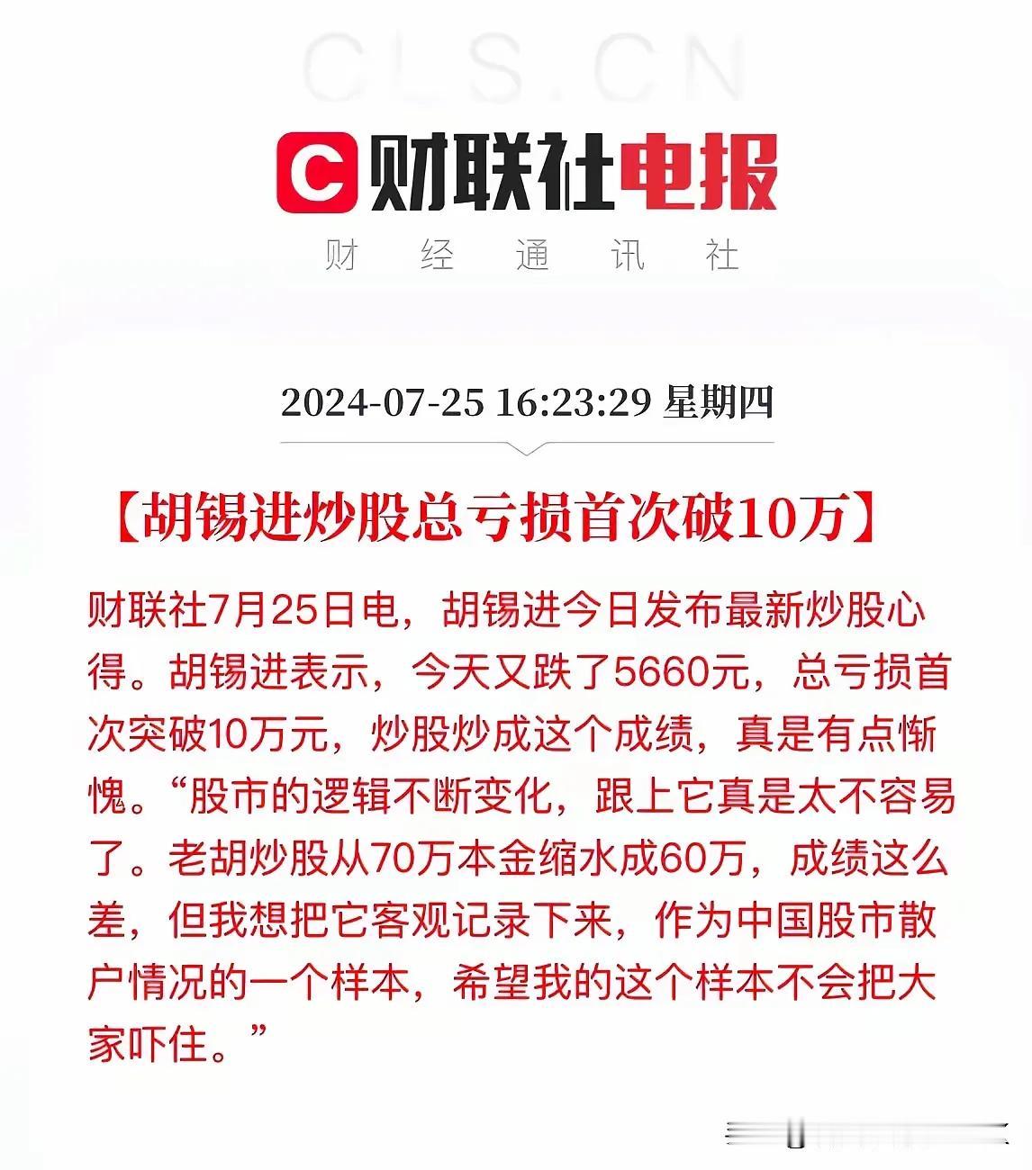 胡锡进亏损超过十万，三大指数应声高开！
        今天是周五，很难得，三大