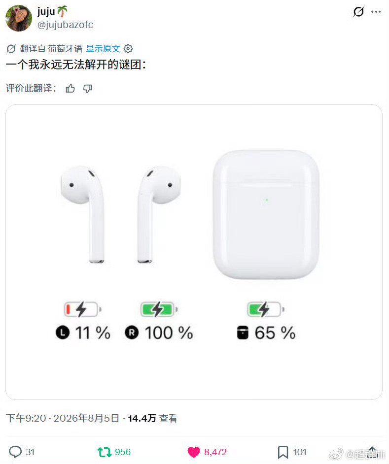 耳机左右耳电量未解之谜不会差这么多，这种一般是充电触点有问题，或者太脏了没擦，在