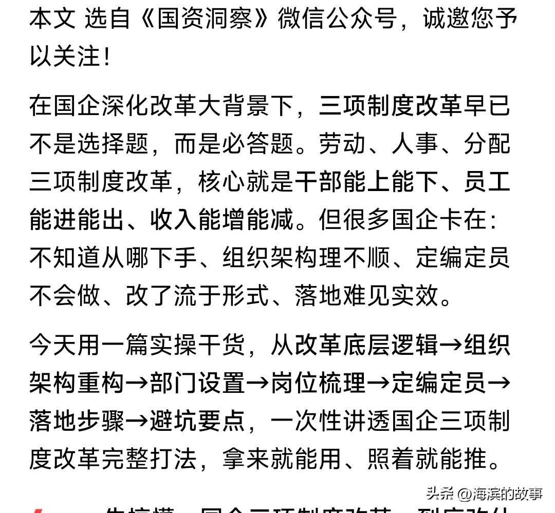 昨天看见一篇报道，央国企都开始优化了，那我们作为普通人更应该努力了，通过这条信息
