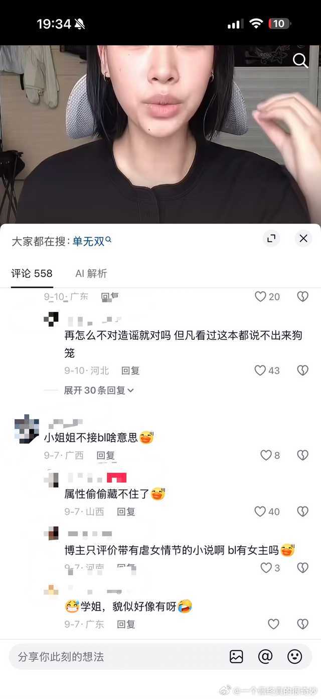 这个博主因为锐评言情小说被打成bl属性了，况且酸梅那期不是骂的是男主吗替女主打抱