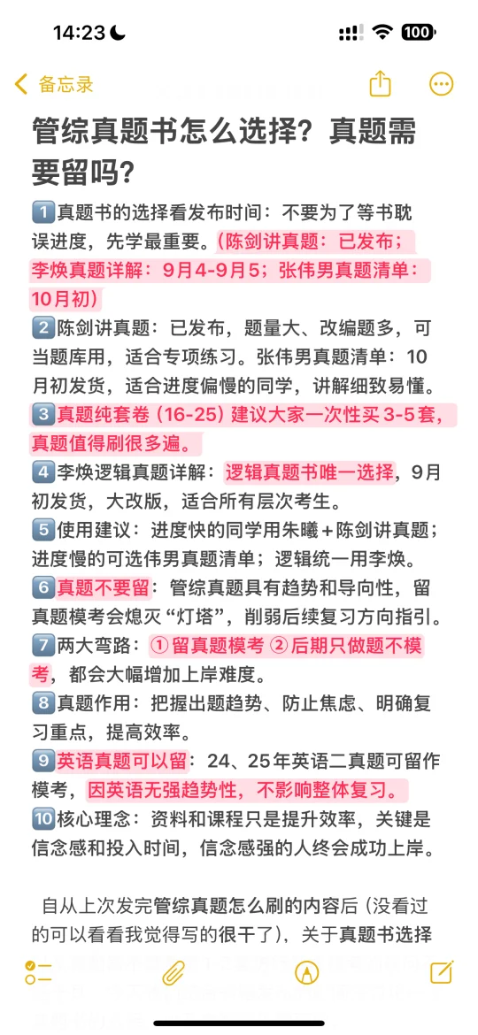 管综真题书怎么选择？真题需要留吗？
