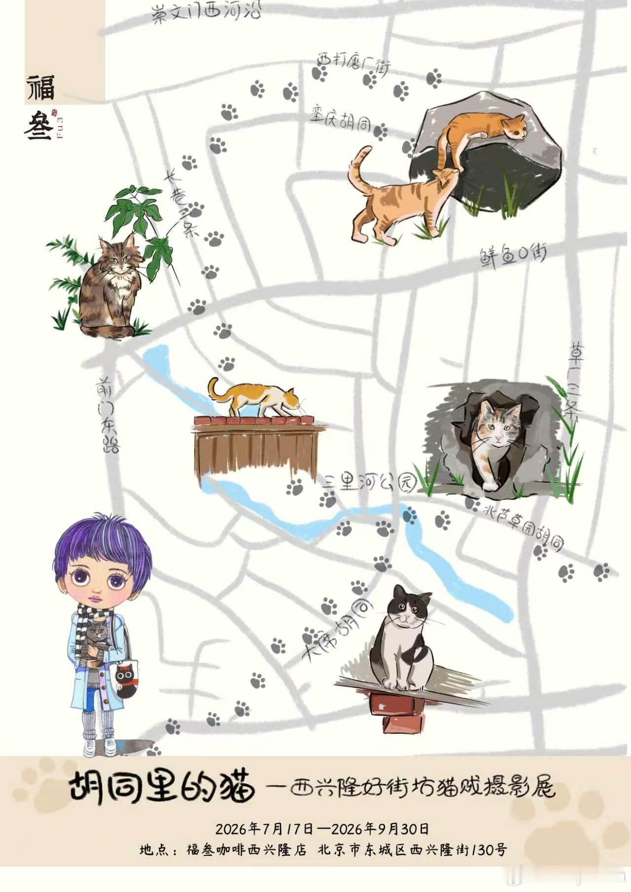 住在北京胡同里的貓賊大眼小姐姐有東京留學歸國的夏涼一起加持協助在北京城的福叁咖啡
