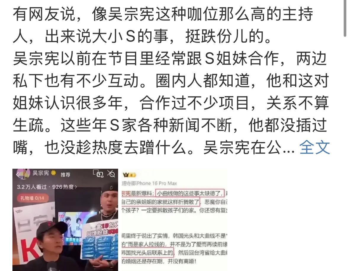 S家的事情，很多，说不清楚，道不明白。吴宗宪爆小S的瓜，这样真的是不好。真假难辨