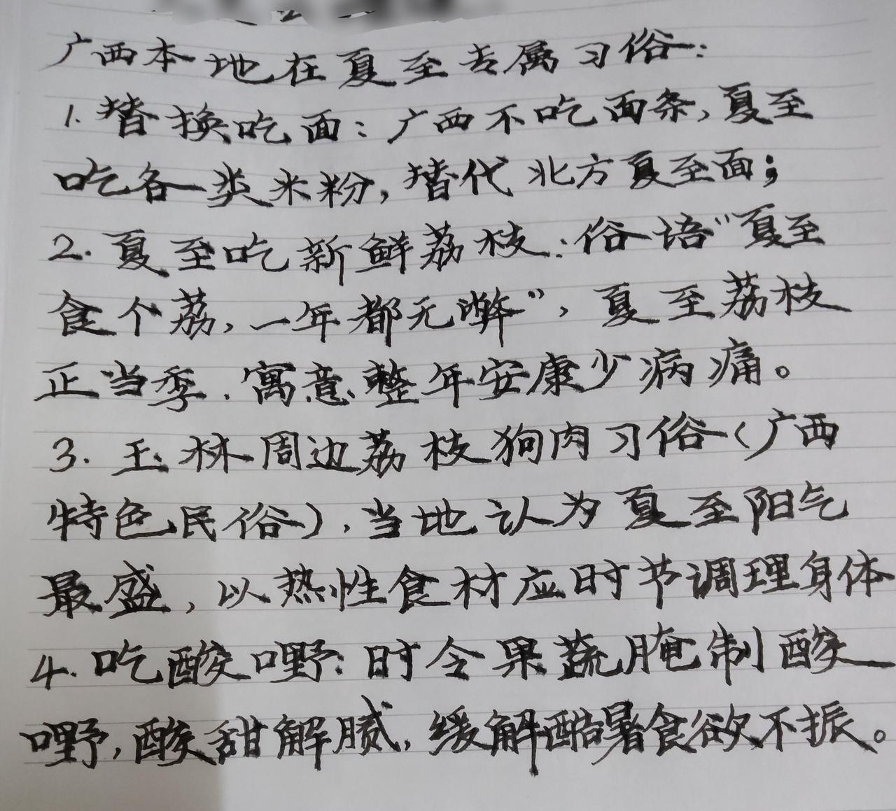 明天是夏至：广西人的特色夏至专属标配是：1.以粉代面；2.夏至吃新鲜荔枝：俗语说