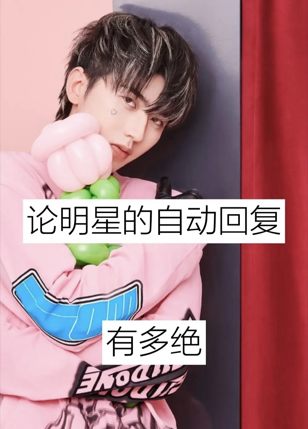 论明星的自动回复有多绝。