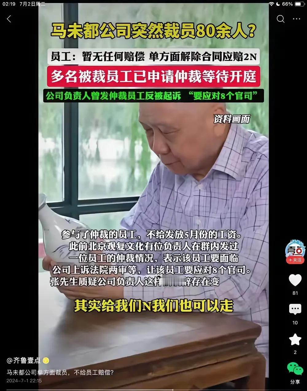 老手说股：（6）
今天刷到这样一条消息，资深文物玩家马未都，他所在的公司突然裁员