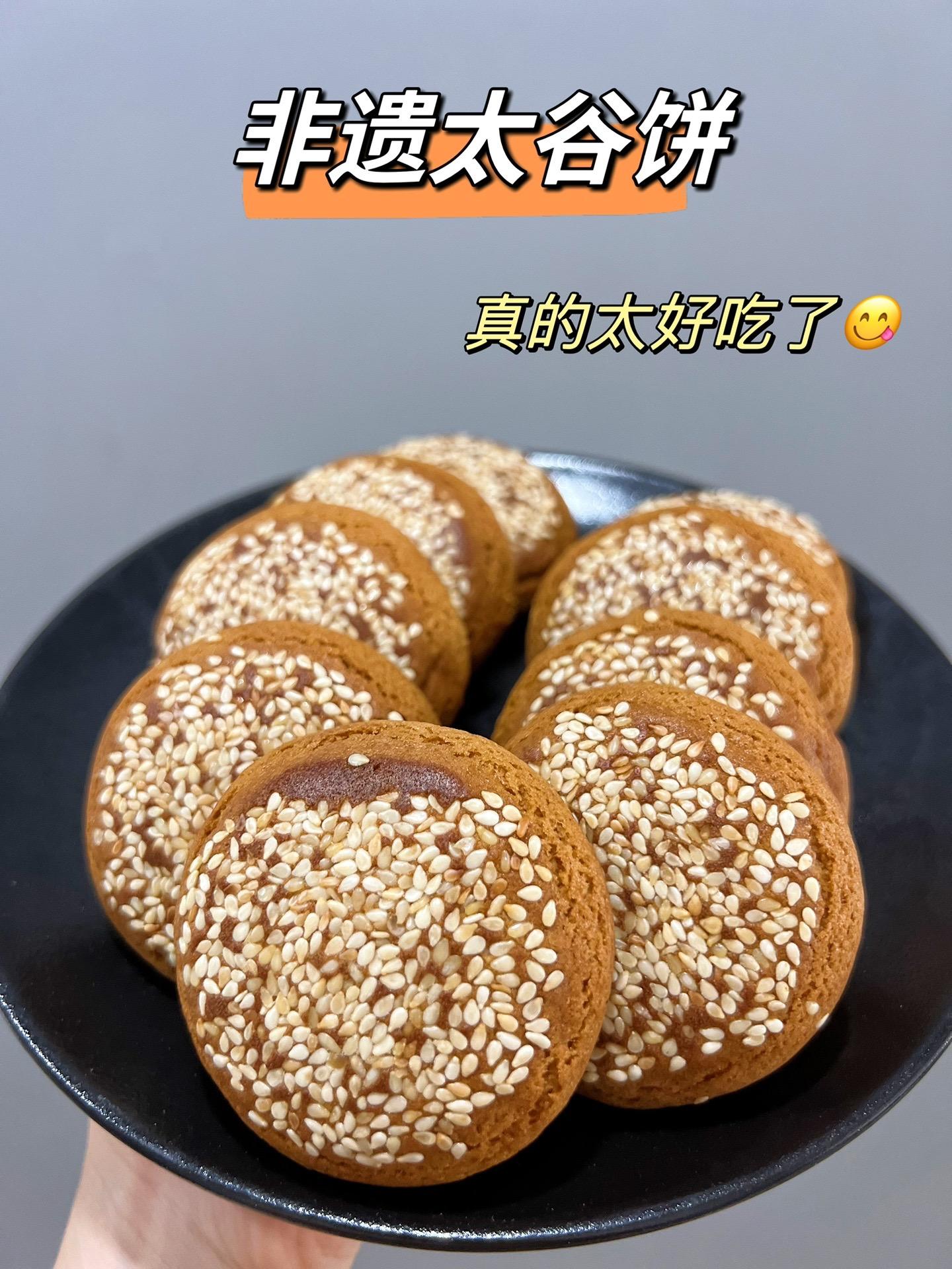 山西特产：太谷饼，真的好吃！！山西太谷饼，松软香甜，口感细腻!  太谷...