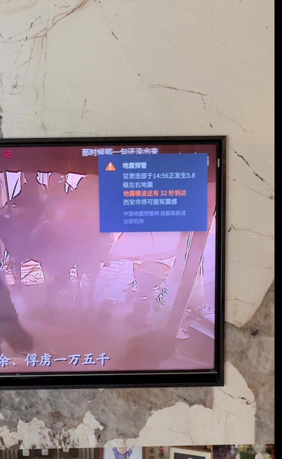甘肃地震正在看电视，出现地震倒计时 