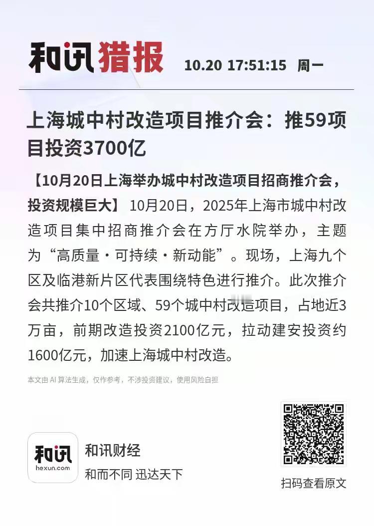 上海城中村改造，59项目3700亿，你觉得很多吧里乘以货币乘数要达到3万亿呢，城