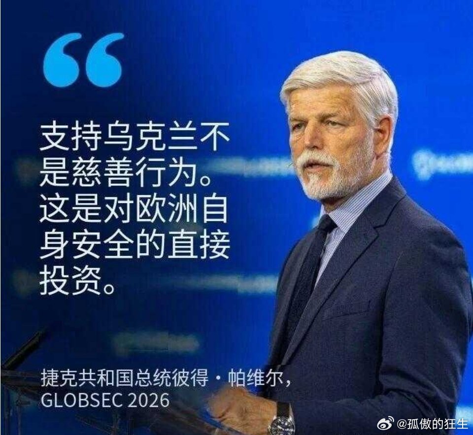俄乌战争 明智理性的捷克总统帕维尔 