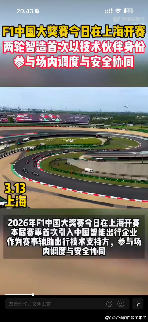 中国智造首次以技术伙伴身份参与F1中国智造首次以技术伙伴身份亮相F1，中国两轮智