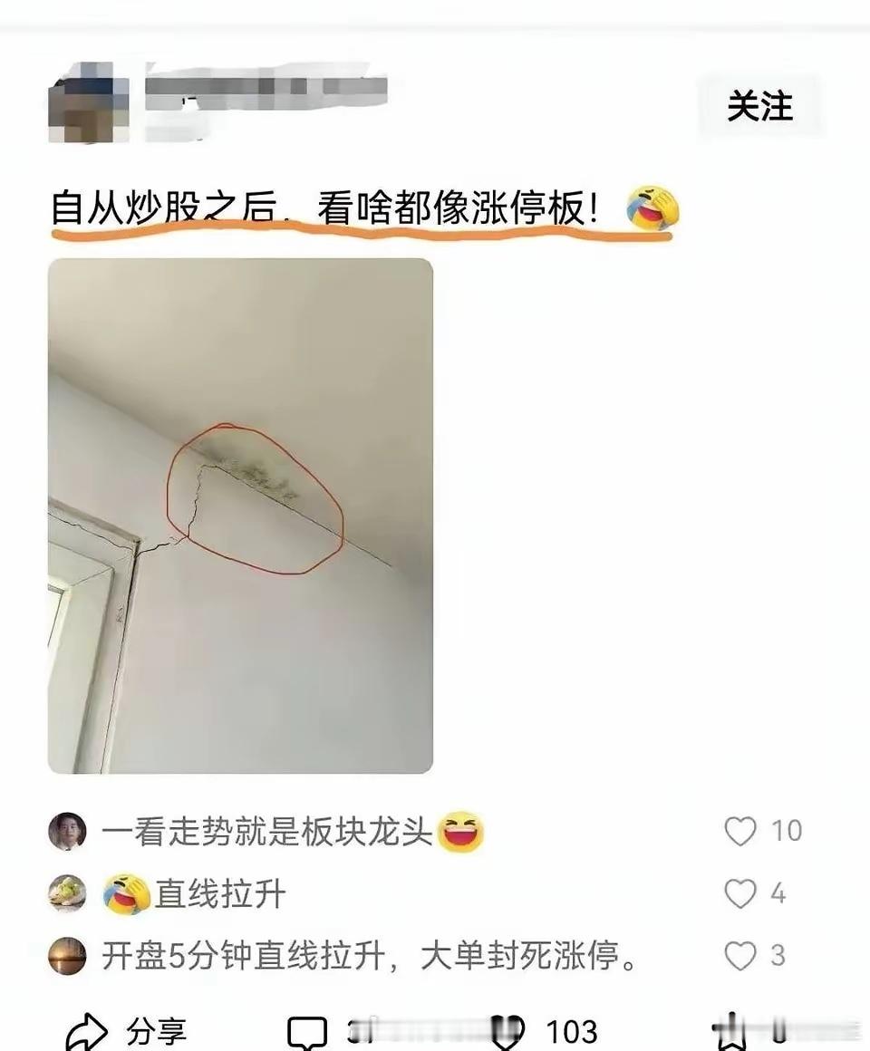 炒股炒的，看啥都像主力拉板 
