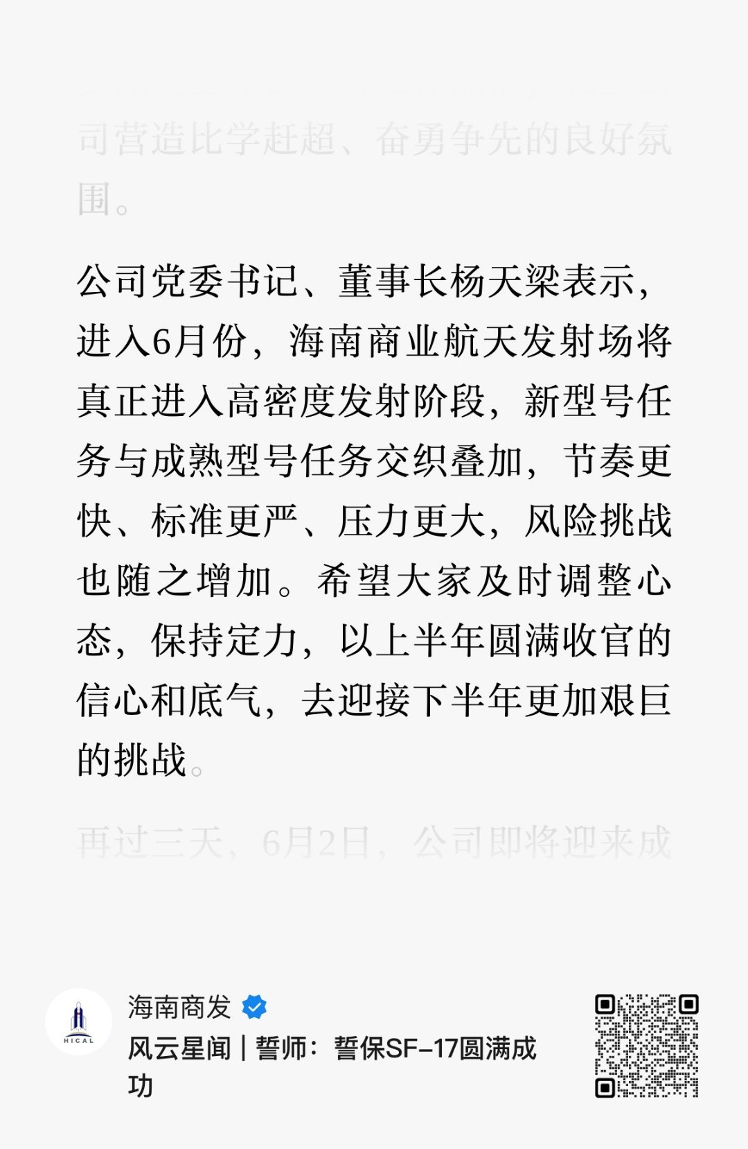 进入6月份，海南商业航天发射场将真正进入高密度发射阶段，新型号任务与成熟型号任务