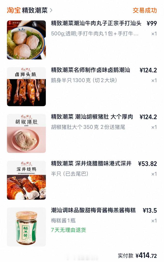 对了我之前网购的潮汕鹅肉挺好吃的，借鹅腿东风推荐给大家 图一是🍑，图二是微店。