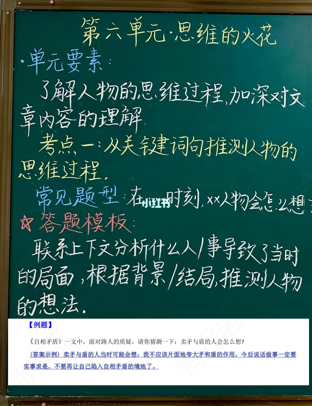 【五下语文】第六单元阅读理解答题模板及例题
